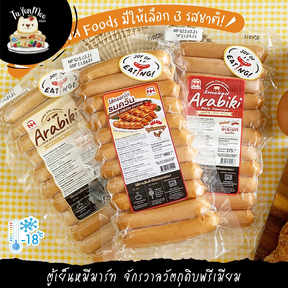 1PACK ไส้กรอกญี่ปุ่น อะระบิกิ บิ๊กแพ็ค หมูรมควัน / หมูผสมไก่ / ไก่รมควัน "NH FOODS BRAND" A JAPANESE