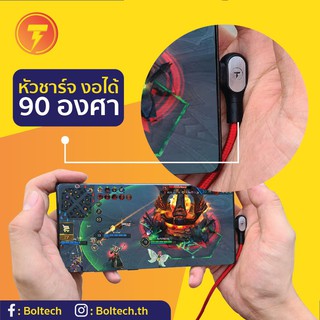 ⚡สายชาร์จเล่นเกม Boltech Gaming  Fast Charge 2 เมตร🔋⚡