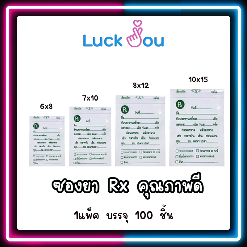 ถูกกว่าคุ้มกว่า!!!  ซองพิมพ์Rx เขียนได้ คุณภาพดี (1แพ็ค บรรจุ 100 ชิ้น)