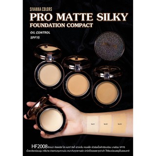 แป้งพัฟเนื้อเค้กเรียบเนียน บางเบา ละเอียดเนียนนุ่มเกลี่ยง่าย SIVANNA COLORS  PRO MATTE SILKY FOUNDATION COMPACT