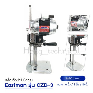 เครืองตัดใบมีดตรง  ยี่ห้อ:Esatman