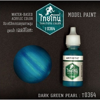 ไทยโทน T0364 Dark Green Pearl 20 ml.