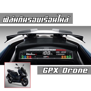 ฟิล์มกันรอยเรือนไมล์ GPX Drone ป้องกันรอยขีดข่วน