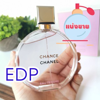 Chanel Chance Eau Tendre EDP หอมทน กลิ่นชัด แท้ 100%