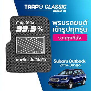 พรมปูพื้นรถยนต์ Trapo Classic Subaru Outback (2014-ปัจจุบัน)