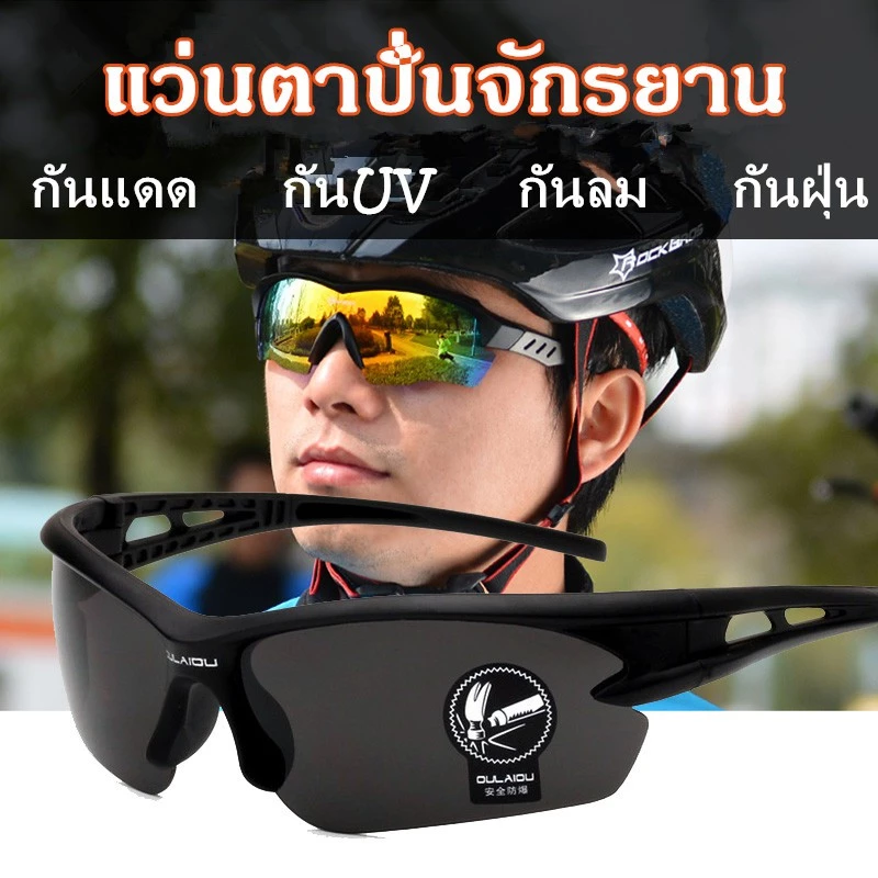 แว่นตากันแดด แว่นตาปั่นจักรยาน กันแดด กันUV กันลม กันฝุ่น แว่นตาเซฟตี้ ใช้ได้ทั้งสองเพศ