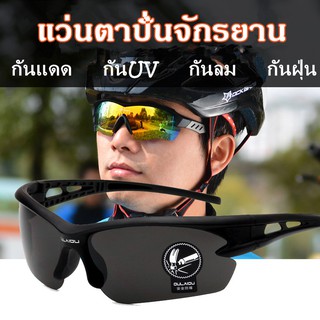 แว่นตากันแดด แว่นตาปั่นจักรยาน  กันแดด กันUV กันลม กันฝุ่น แ…