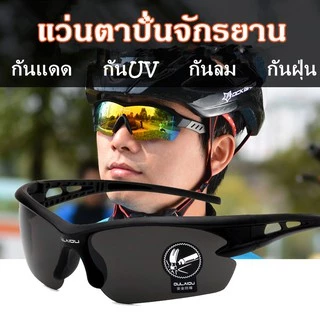 แว่นตากันแดด แว่นตาปั่นจักรยาน กันแดด กันUV กันลม กันฝุ่น แว่นตาเซฟตี้ ใช้ได้ทั้งสองเพศ