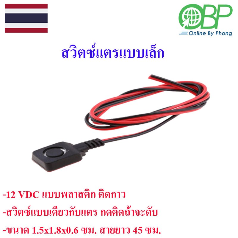 สวิตซ์แตรแบบเล็กมีสายไม่กันน้ำ