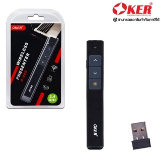 OKER Laser Pointer P-009 2.4g Wireless รีโมทเลเซอร์ไร้สายPOINTER laser LASER พ๊อยเตอรีโมทโปรเจคเตอร์ เลเซอร์พอร์ยเตอร์รี