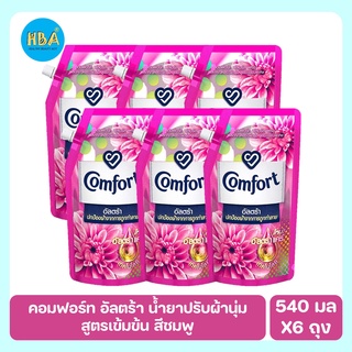 Comfort คอมฟอร์ท ฟลอรัล เฟรช ผลิตภัณฑ์ปรับผ้านุ่ม สูตรเข้มข้นพิเศษ อัลตร้า ขนาด 540 มล. แพ็ค 6 ถุง