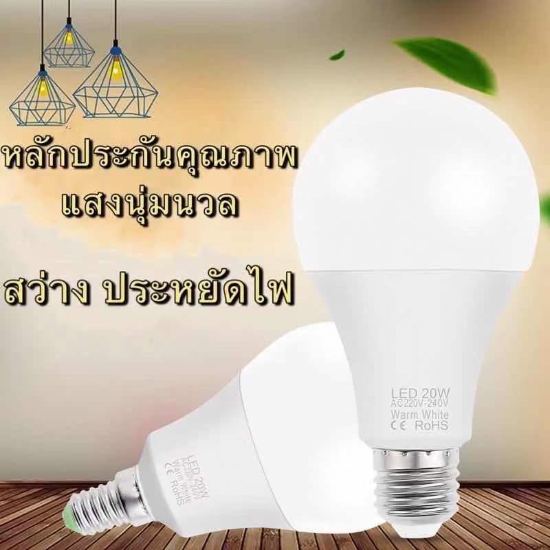 หลอดไฟ LED แสงสีเหลือง สว่างนวลตา ใช้ไฟฟ้า 220V หลอดไฟขั้วขั้ว E27 ️ หลักประกันคุณภาพ ไฟตกแต่ง
