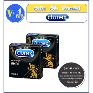 ถุงยางอนามัย DUREX KINGTEX CONDOM ผิวเรียบ ขนาด 49 มม. 2 กล่อง (p29)