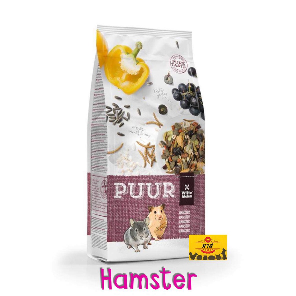 สินค้าเข้าใหม่ ขายดี อายุยาว PUUR Hamster 400g. อาหารเพื่อสุขภาพ สำหรับหนูแฮมสเตอร์เสริมโปรตีนจากหนอน และวิตามินจากผลไม้