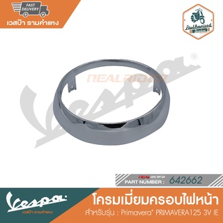 VESPA โครมเมี่ยมครอบไฟหน้า Primavera สำหรับรุ่น PRIMAVERA125 3V IE [642662]