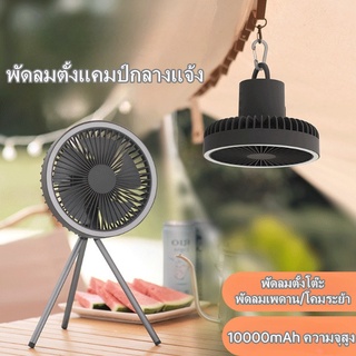 พัดลมพกพาชาร์จสาย USB ได้ พัดลมcamping พัดลมเพดานขนาดเล็ก 2 สี 2 ขนาด ( สินค้าพร้อมส่งจากไทย ไม่ต้องรอนาน )