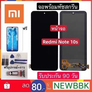 หน้าจอ Redmi Note 10s จอ จอชุด จอ+ทัชใช้รวมกับจอxiaomi จอRedmi note 10s LCD Display Touch xiaomi Note 10s