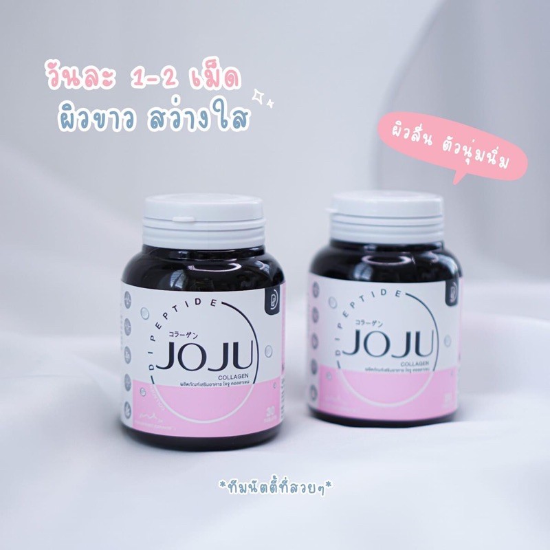 JOJU collagen (แบบเคี้ยวได้)