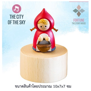 กล่องดนตรีเพลงไม้ (Little Red) กล่องเพลง Music Box กล่องดนตรีไขลาน ไม่ต้องรอพรีออเดอร์ สินค้าพร้อมส่งจากกรุงเทพทุกวัน