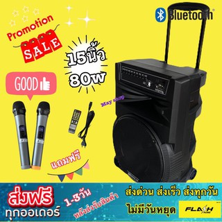 Soundmilan รุ่น ML-016 15นิ้ว ลำโพงบลูทูธ ตู้ลำโพงเอนกประสงค์ ลำโพงล้อลากเคลื่อนที่ วัตต์ 1000W PMPO 80W RMS มีบลูทูธ