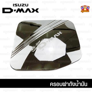 Isuzu Dmax 2012 ครอบฝาถัง, ครอบฝาถังน้ำมัน, ฝาปิดถัง เตี้ย ชุบโครเมี่ยม (PTP)