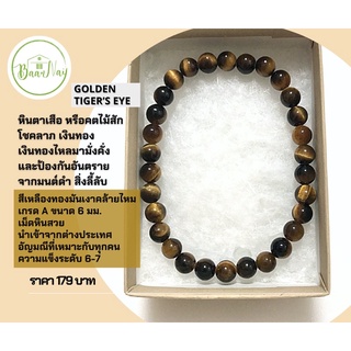 หินโกลเดน ไทเกอร์ อาย (Golden Tiger’s Eye)