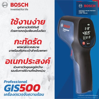 BOSCH เครื่องตรวจจับความร้อน รุ่น GIS 500