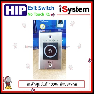 HIP Exit switch No touch K1 Sensor แบบไร้สัมผัส สวิทซ์ สำหรับ เปิด - ปิด ประตู Access Control จำหน่ายโดย iSystem