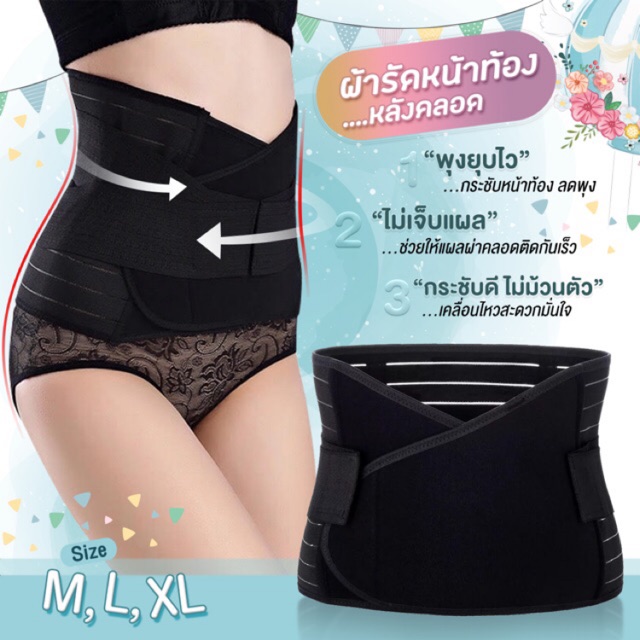 [SALE] ผ้ารัดหน้าท้อง หลังคลอด ไม่เจ็บแผล สเตย์รัดหน้าท้อง สีดำ