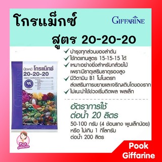 ปุ๋ย กิฟฟารีน โกรแม็กซ์ สูตร 20-20-20 พัฒนาช่อดอก และต้น ใช้เพื่อเร่งต้นกล้วยไม้ ขยายขนาดช่อดอก