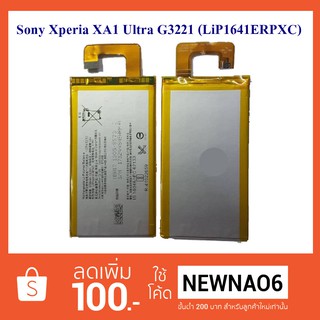 แบตเตอรี่ Sony Xperia XA1 Ultra G3221 (Lip1641ERPXC)