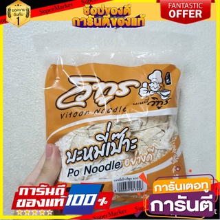 💟BEST💟 ถูกที่สุด✅  โลตัส บะหมี่เป๊าะวิฑูร 400กรัม My FooD Lotus Noodles With 400 grams 🚚💨