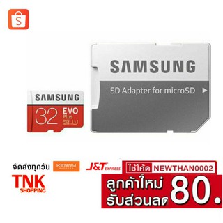 MEMORY CARD EVO PLUS 32 GB CLASS 10 เมมโมรี่ (เก็บเงินปลายทางได้)