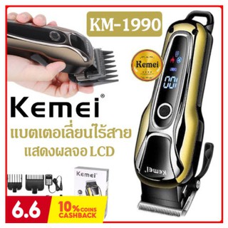 KEMEI KM-1990แบตเตอเลี่ยนตัดผมไร้สาย แบตตาเลี่ยนแกะลาย แบตเตอร์เลี่ยนไฟฟ้า อุปกรณ์ตัดผม