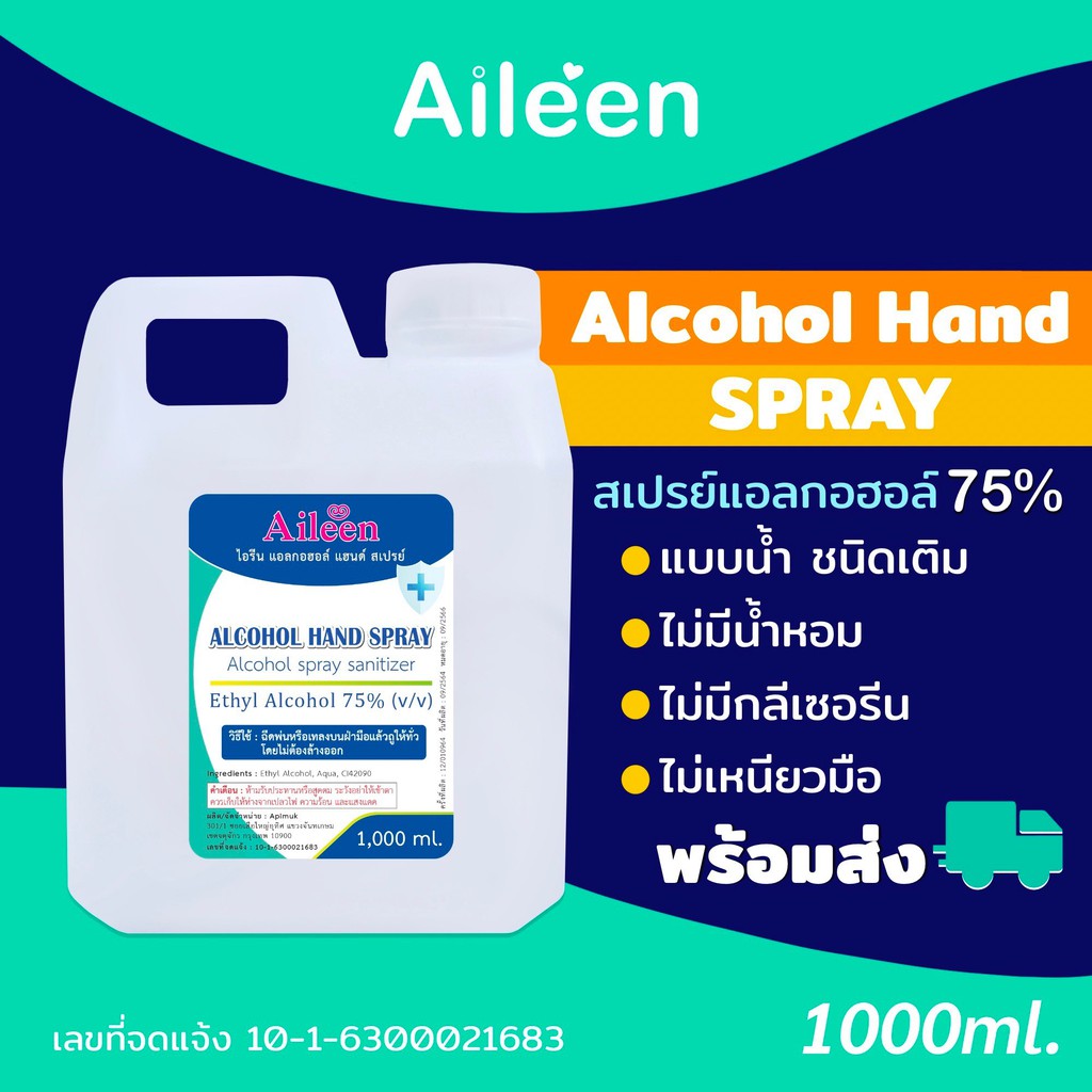 สเปรย์แอลกอฮอล์ 75%ปริมาณ1ลิตรชนิดน้ำ เกรดเครื่องสำอาง สีใสเติมขวดสเปรย์ พ่นมือไม่เหนียวมือ