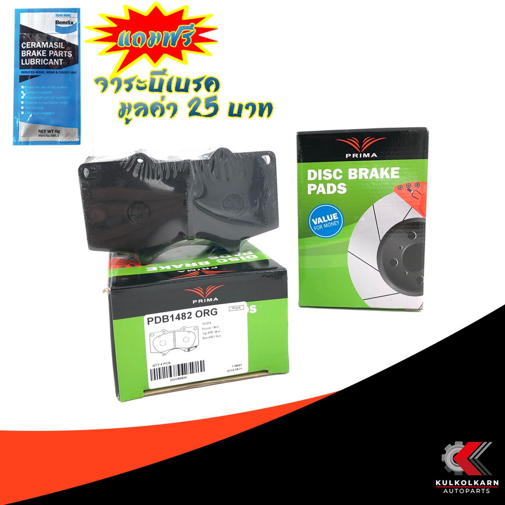 PRIMA ผ้าเบรคหน้า TOYOTA FORTUNER, VIGO 4WD 2009-ON, REVO PRERUNNER, SMARTCAB, DOUBLE CAB 2.4, 2.8 4