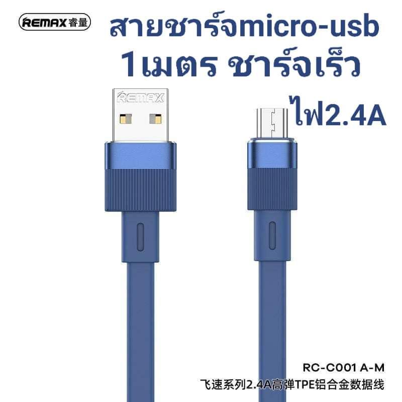สายชาร์จ​remaxrc-c001micro-usb​ remax​รุ่น​Remax​rc-c001mยาว1เมตรชาร์จเร็ว