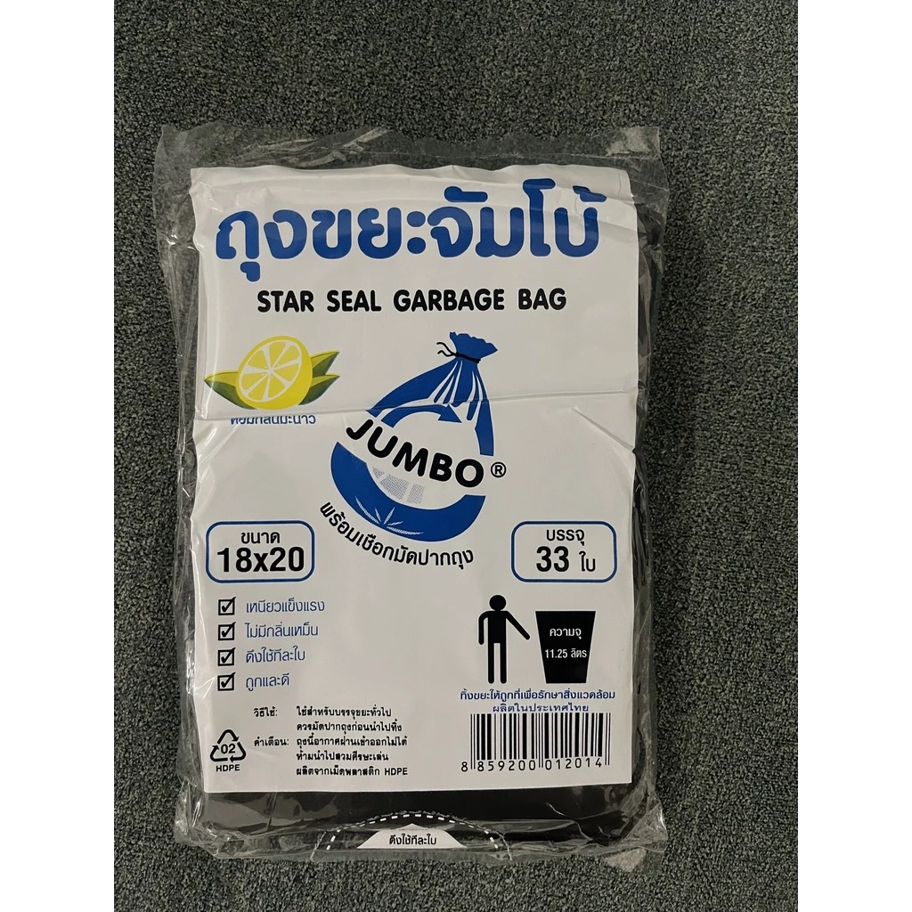 ถุงขยะ ถุงดำ เกรดA ใช้งานง่าย ราคาประหยัด กลิ่นมะนาว thumbnail 3