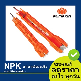 ประแจขันน็อต ใต้อ่าง อเนกประสงค์ 8-in-1 (พัมกิน พัมกิ้น พัมคิน Pumpkin) 29581