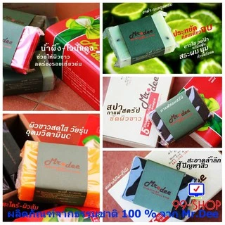 สบู่คัดสรรจากธรรมชาติแท้ 100 % จาก Mr.Dee แพ็ค 1 ก้อน จากร้าน 99-SHOP