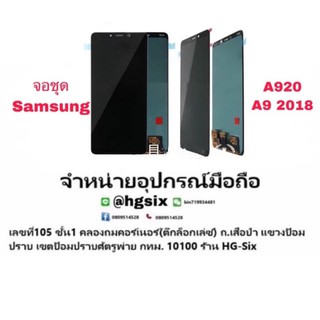 LCD Display​ หน้าจอ​ จอ+ทัช Samsung a920 a9 2018 (เป็นน่าจอนะค่ะ ไม่ใช่เครื่อง)