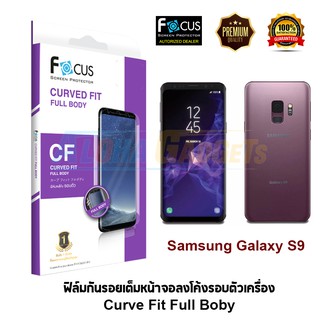 Samsung Galaxy S9,S9 Plus ฟิล์มกันรอยเต็มหน้าจอลงโค้งรอบตัวเครื่อง(อ้อมหลัง)ยี่ห้อ Focus (Curve Fit TPU FULL BODY)