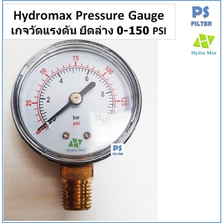 Hydromax Pressure Gauge เกจวัดแรงดัน ยึดล่าง 0-150 PSI