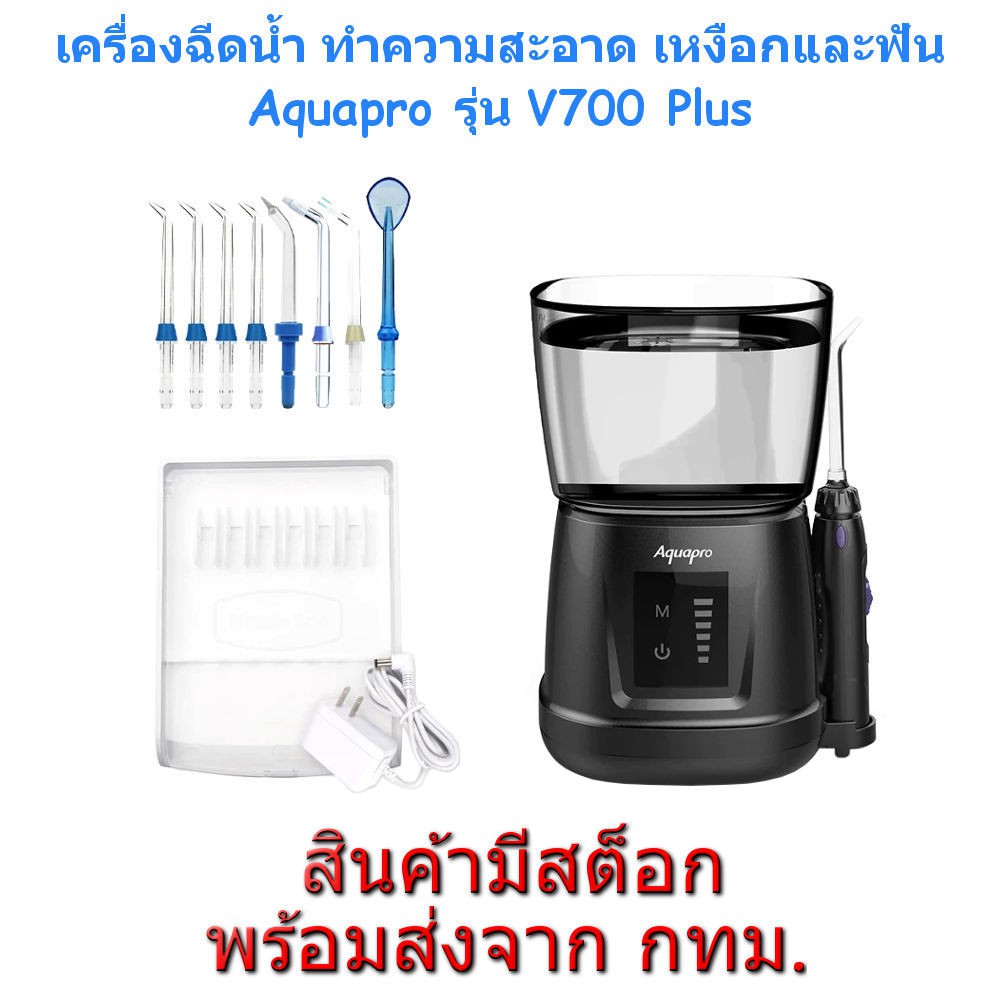 Aquapro V700 Plus Dental Water Flosser Oral Irrigator Water Jet เครื่องฉีดน้ำ ทำความสะอาด ฟันและช่อง