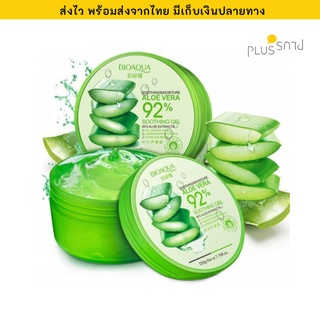 เจลว่านหาง Soothing Gel บำรุงผิวกาย บำรุงผิวเท้า ทาหลังออกแดด ลดการอักเสบของผิว ทาหลังโกนหนวด 220 กรัม