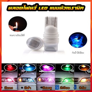 🔥โค้ดULTR393ลด15%🔥หลอดไฟหรี่ LED ไฟหรี่เซรามิค รถยนต์  รถมอไซค์ ไฟส่องป้ายทะเบียน ไฟเพดานรถ ขั้วT10 12V