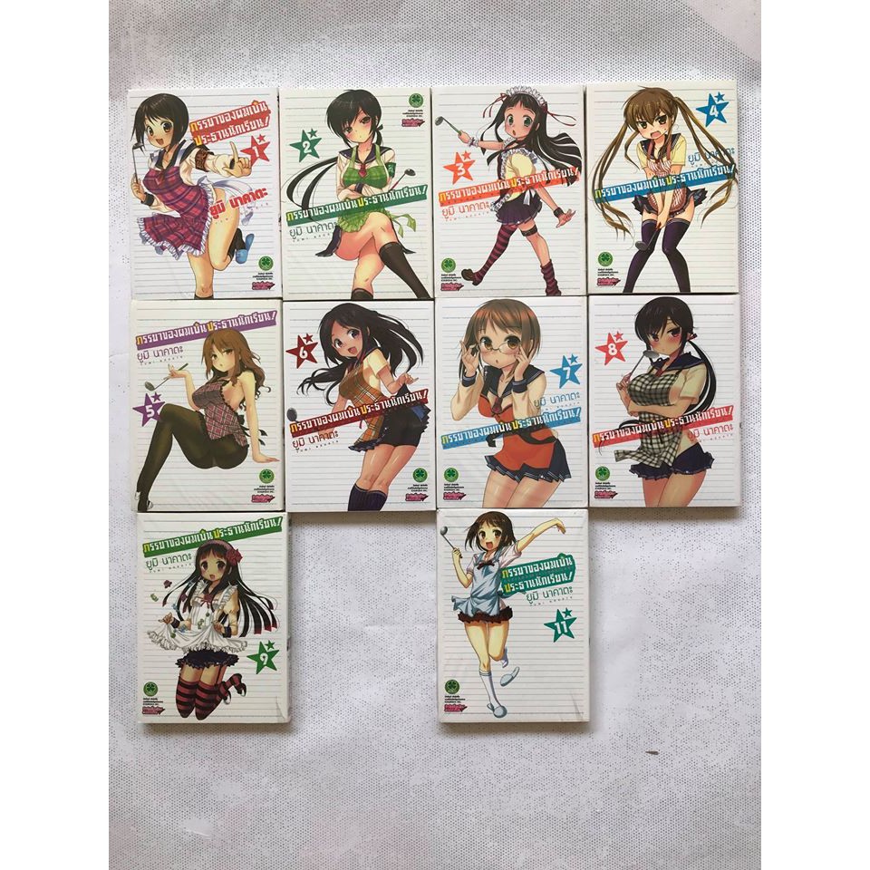 Okusama ga seitokaicho! : ภรรยาของผมเป็นประธานนักเรียน! เล่มที่ 1,2,3,4,5,6,7,8,9,11 LUCKPIM มังงะ ค