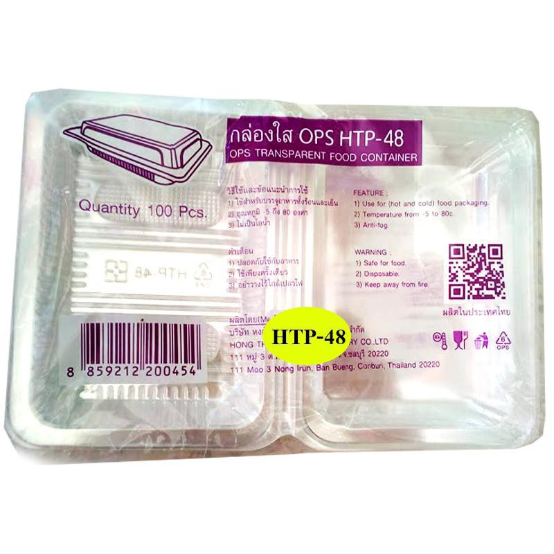 กล่องใส OPS HTP-48 (100ชิ้น)