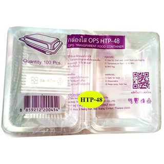 กล่องใส OPS HTP-48 (100ชิ้น)