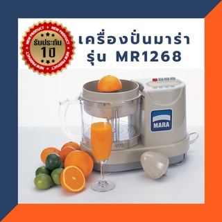 เครื่องปั่นมาร่า MR-1268 เครื่องปั่น บด หั่น สับ ซอย สไลด์ พร้อมจัดส่ง!!